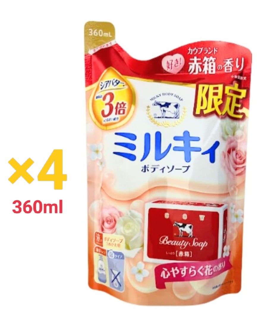 ミルキィ ボディソープ 360mL × 4袋 カウブランド 心やすらぐ花の香り 赤箱の香り 赤箱 詰替用 