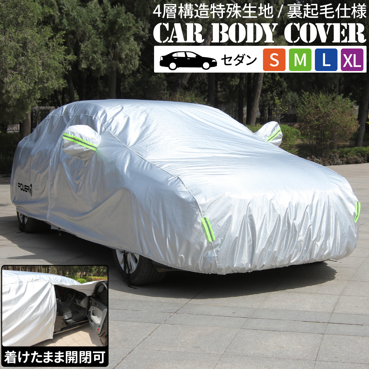 カーボディカバー 4層構造 S M L XL 傷がつかない カーカバー 裏起毛 防水 紫外線カット 雨 黄砂 日よけ 強風対策 サンシェードの画像1