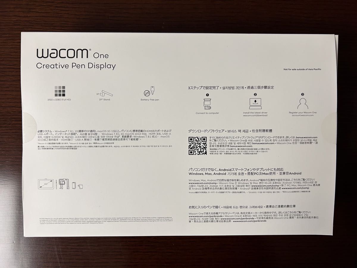 ワコム　液晶ペンタブレット　Wacom One(初代) 【未開封・新品】 