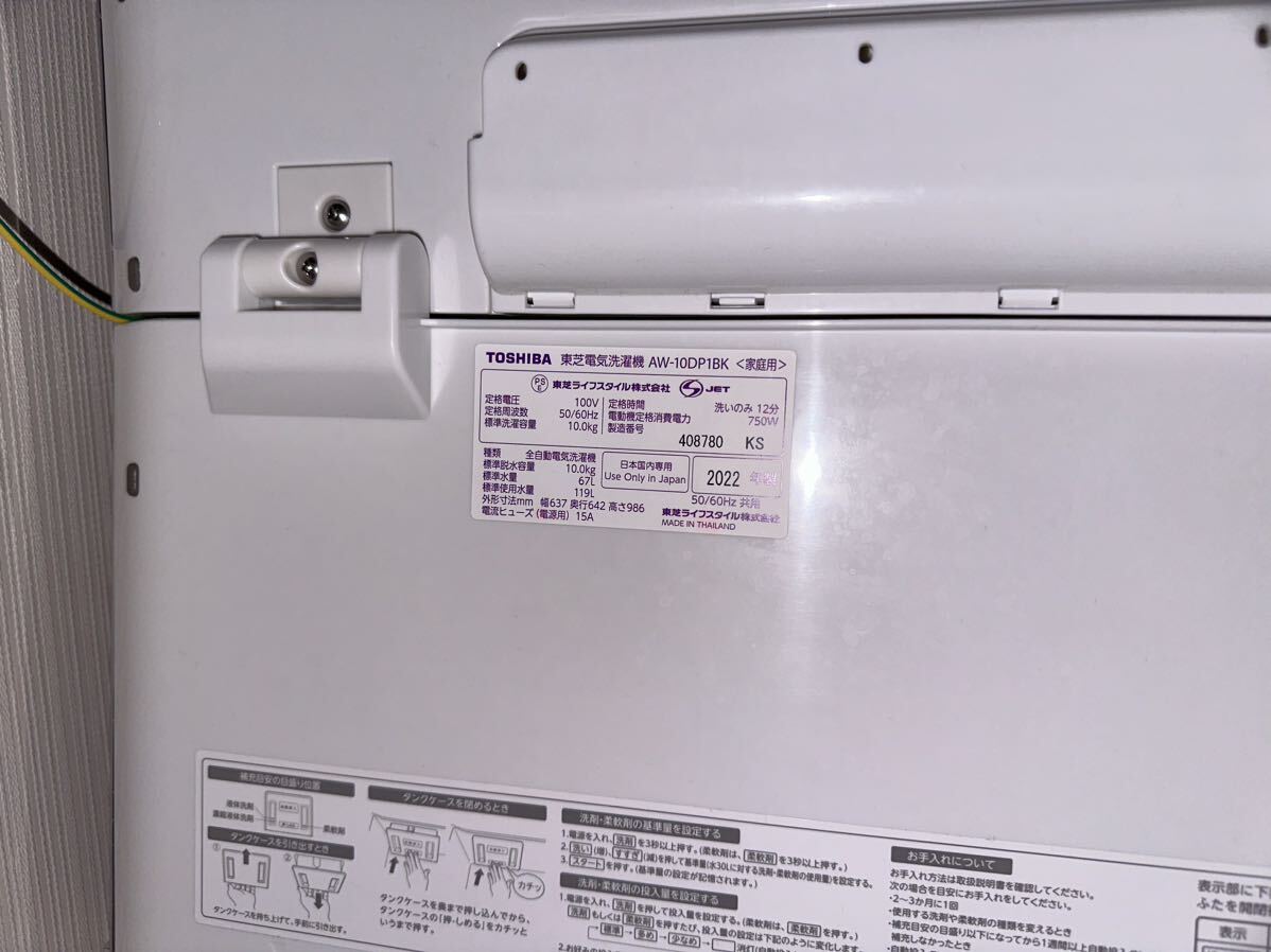 TOSHIBA AW-10DP1BK 10kg 全自動洗濯機 東芝 マイクロバブル_画像3