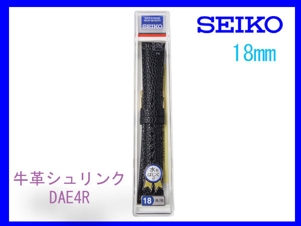 [ネコポス送料180円] 18mm DAE4R 黒 牛革シュリンク セイコー SEIKO 時計バンド ベルト 新品未使用正規品_画像3