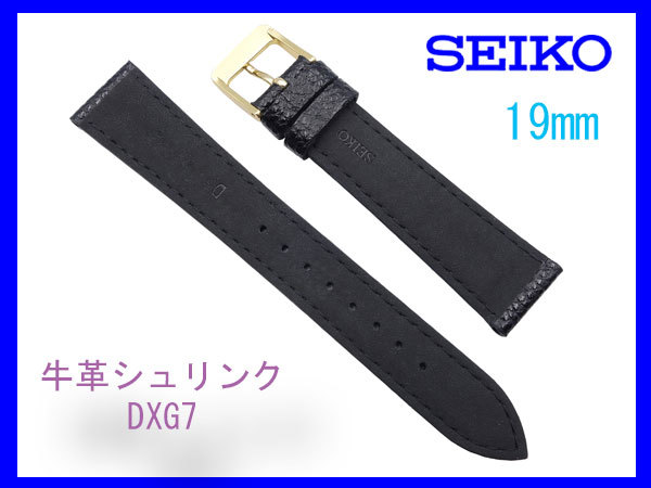 [ネコポス送料180円] 19mm DXG7 黒 牛革シュリンク セイコー SEIKO 時計バンド 切り身 はっ水 ステッチ付 新品未使用国内正規品_画像2