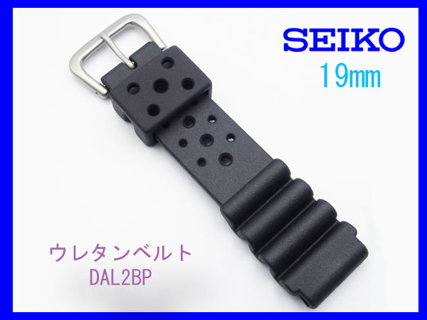 [ネコポス送料180円] 19mm DAL2BP SEIKO セイコー ウレタンバンド 新品未使用正規品_画像3