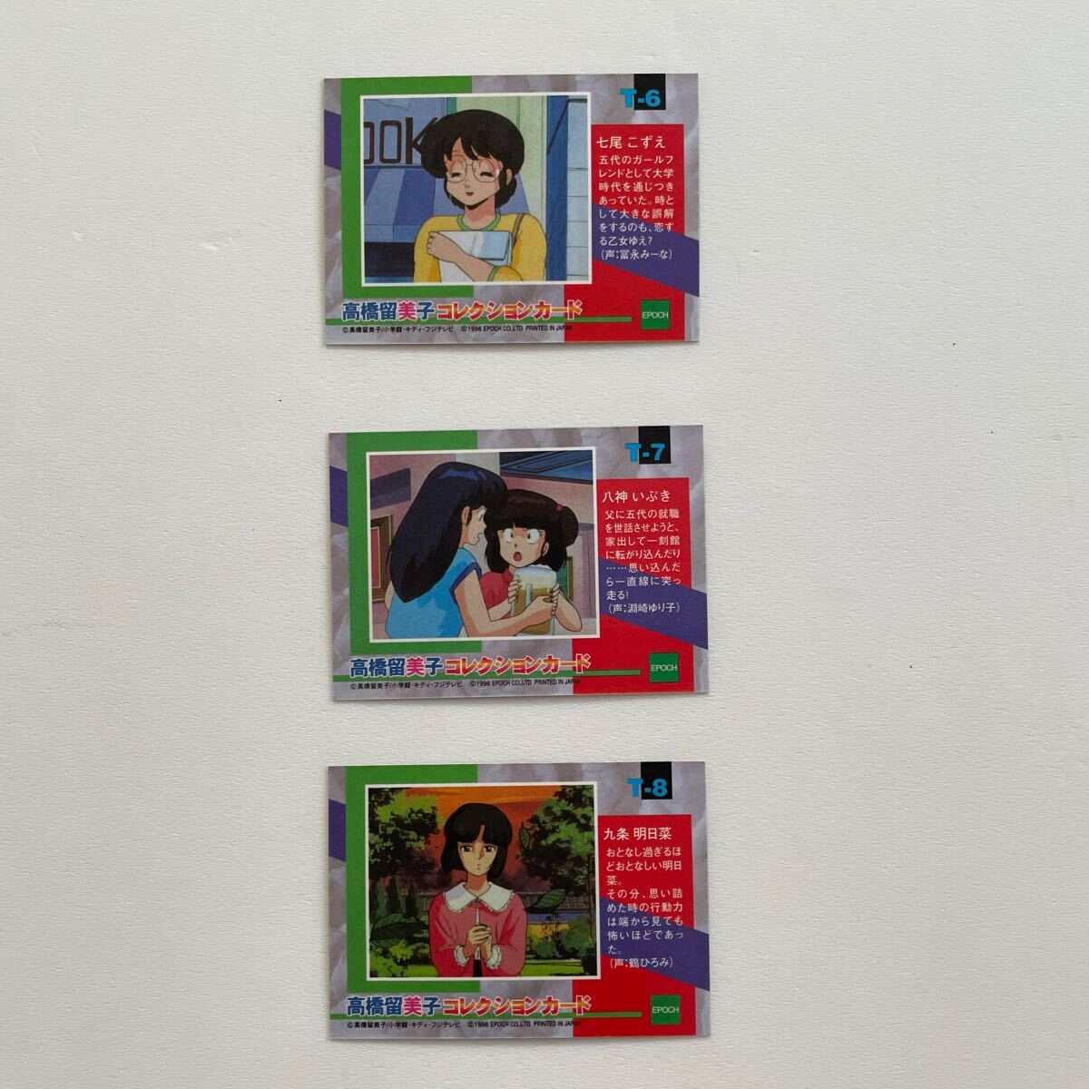 高橋 瑠美子 コレクション カード　セット売り めぞん一刻 らんま1/2 小学館 EPOCH レトロ 少年サンデー 1円 スタート_画像6