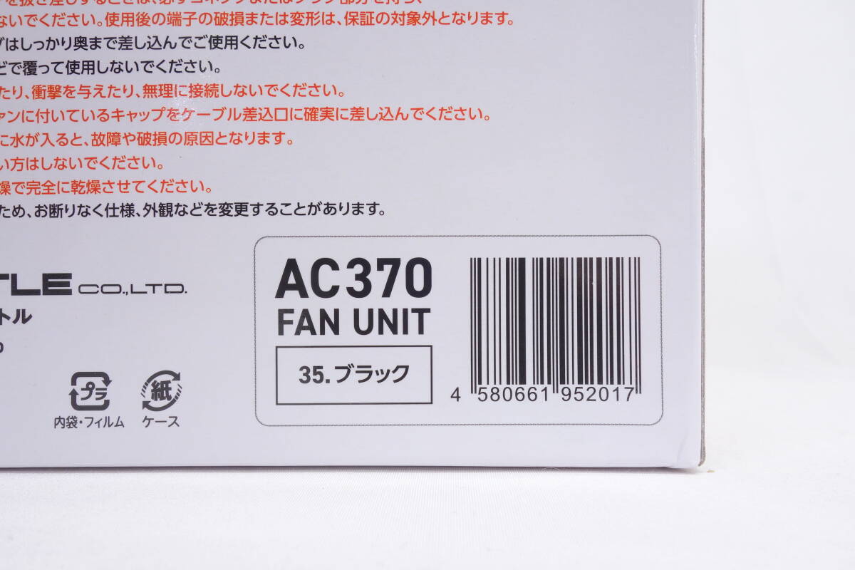 ◆未使用品◆BURTLE バートル エアークラフト ファンユニット＆リチウムイオンバッテリー AC370+AC360◆ブラックの画像3