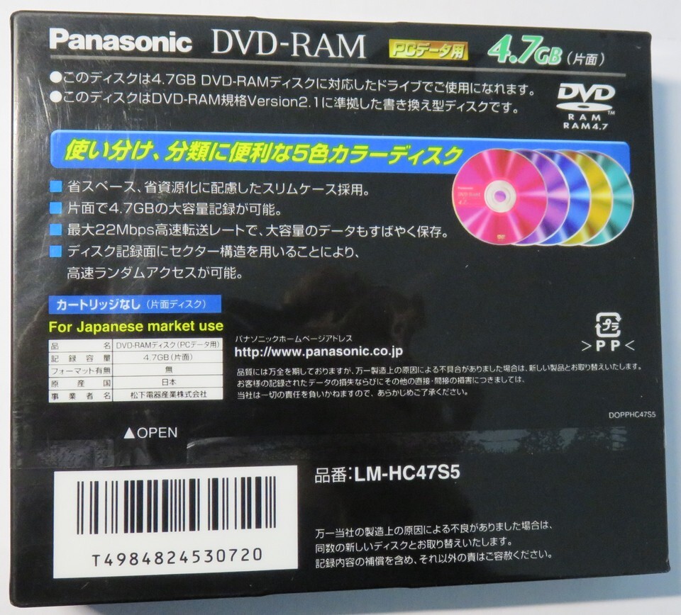 ★【未使用】DVD-RAM PCデータ用 Panasonic 4.7GB 5枚入「LM-HC47S5」 カートリッジなし 片面ディスク スリムケース採用 日本製★_画像2