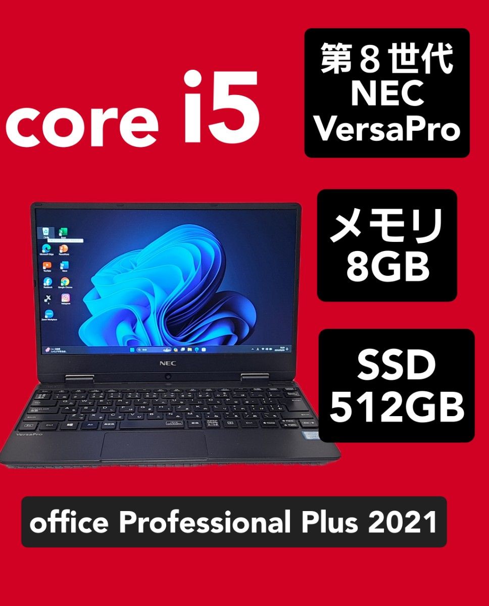 ノートパソコン W NEC VersaPro第8世代 Core i5 大容量SSD512GB メモリ8GB 12.5 カメラ 