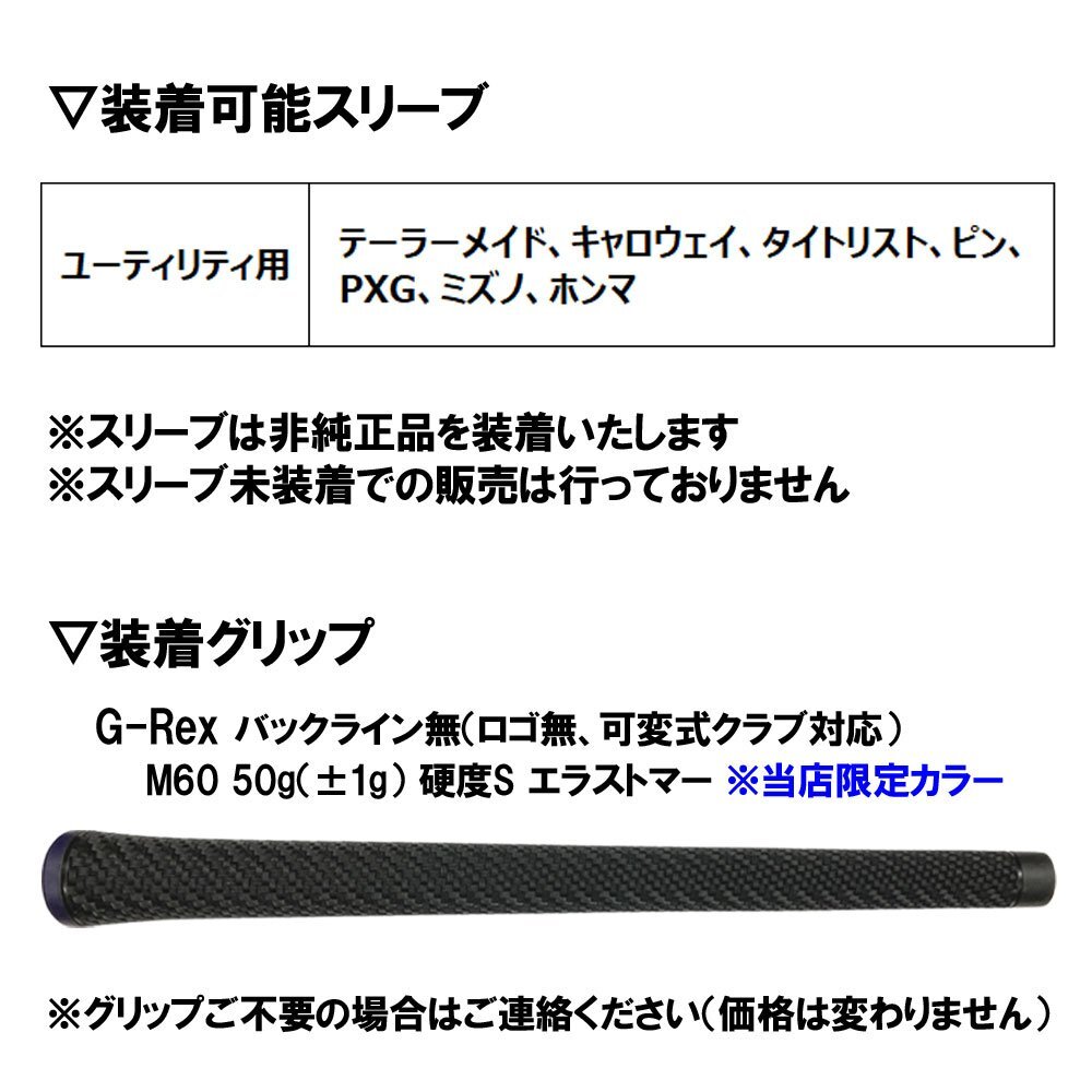 新品 UT用 フジクラ MCH 各種スリーブ付シャフト オリジナルカスタム ユーティリティ Fujikura ブラック シルバー_画像6