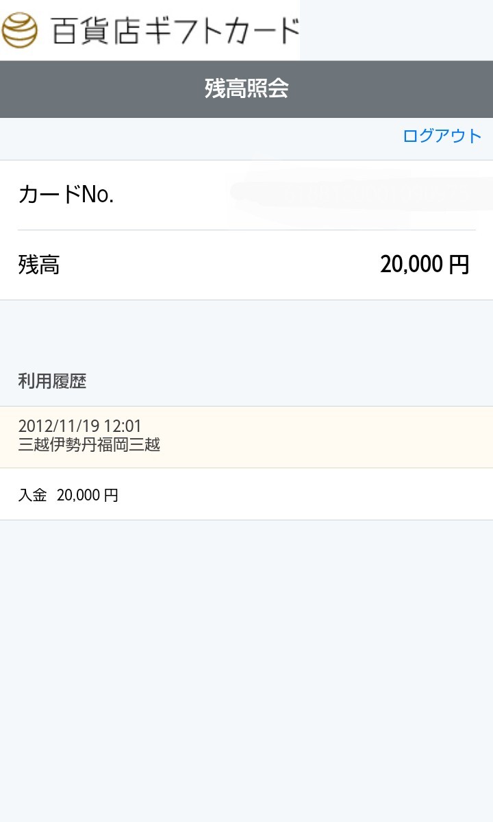 百貨店ギフトカード 20000円 金額確認済み PINは削ってありますの画像3