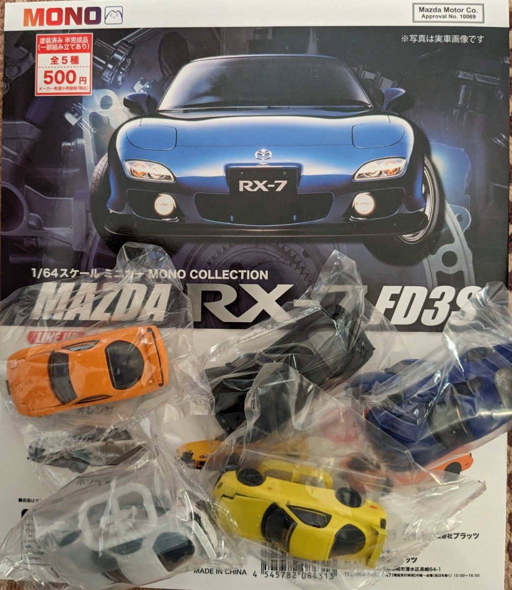 全種ｾｯﾄ【新品未使用】1/64スケールミニカー MONO COLLECTION マツダ RX-7 FD3S ミニカー ガチャ