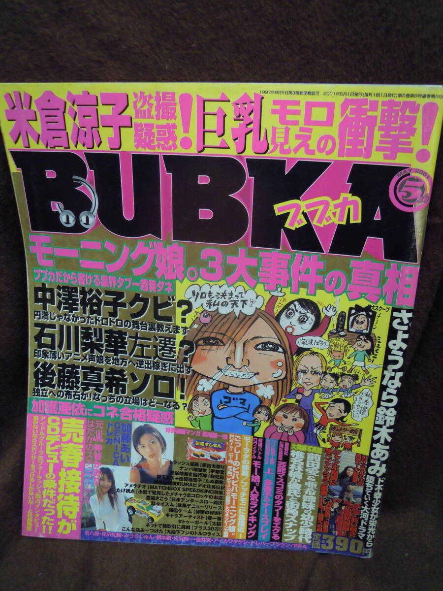 X-9　雑誌　BUBKA　ブブカ　２００１年５月　鈴木亜美　中澤裕子　石川梨華　後藤真希_画像1