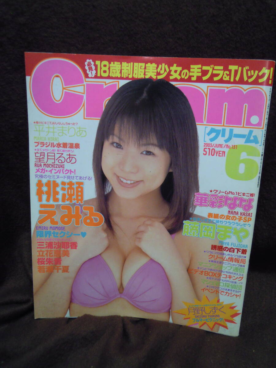 X-9　雑誌　Cream　クリーム　2003年6月　ピンナップ付_画像1