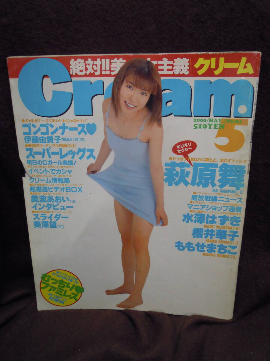 X-9 雑誌　Cream　月刊クリーム　2000年5月　ピンナップ付_画像1