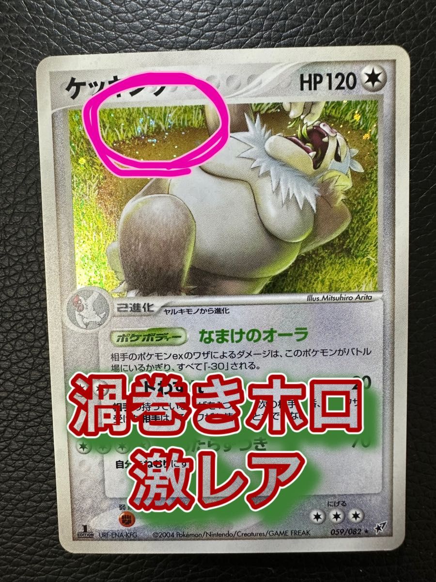 ポケモンカード ポケカ ケッキング 渦巻きホロ 1ed ホロ 059/082 ポケモンカード ポケカ ケッキング 渦巻きホロ 1ed ホロ 059/082