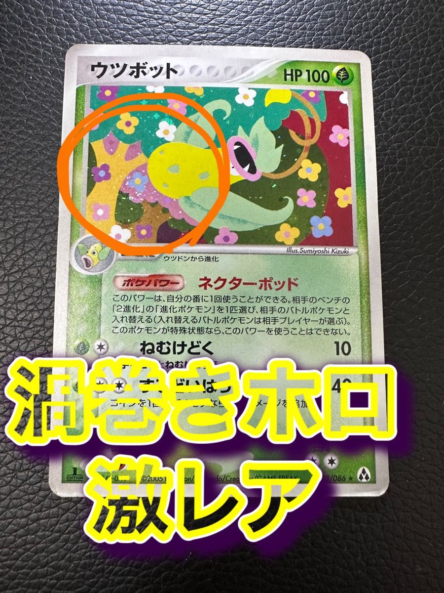 ポケモンカード ポケカ ウツボット 渦巻きホロ 1ed 003/086 ポケモンカード ポケカ ウツボット 渦巻きホロ 1ed 003/086