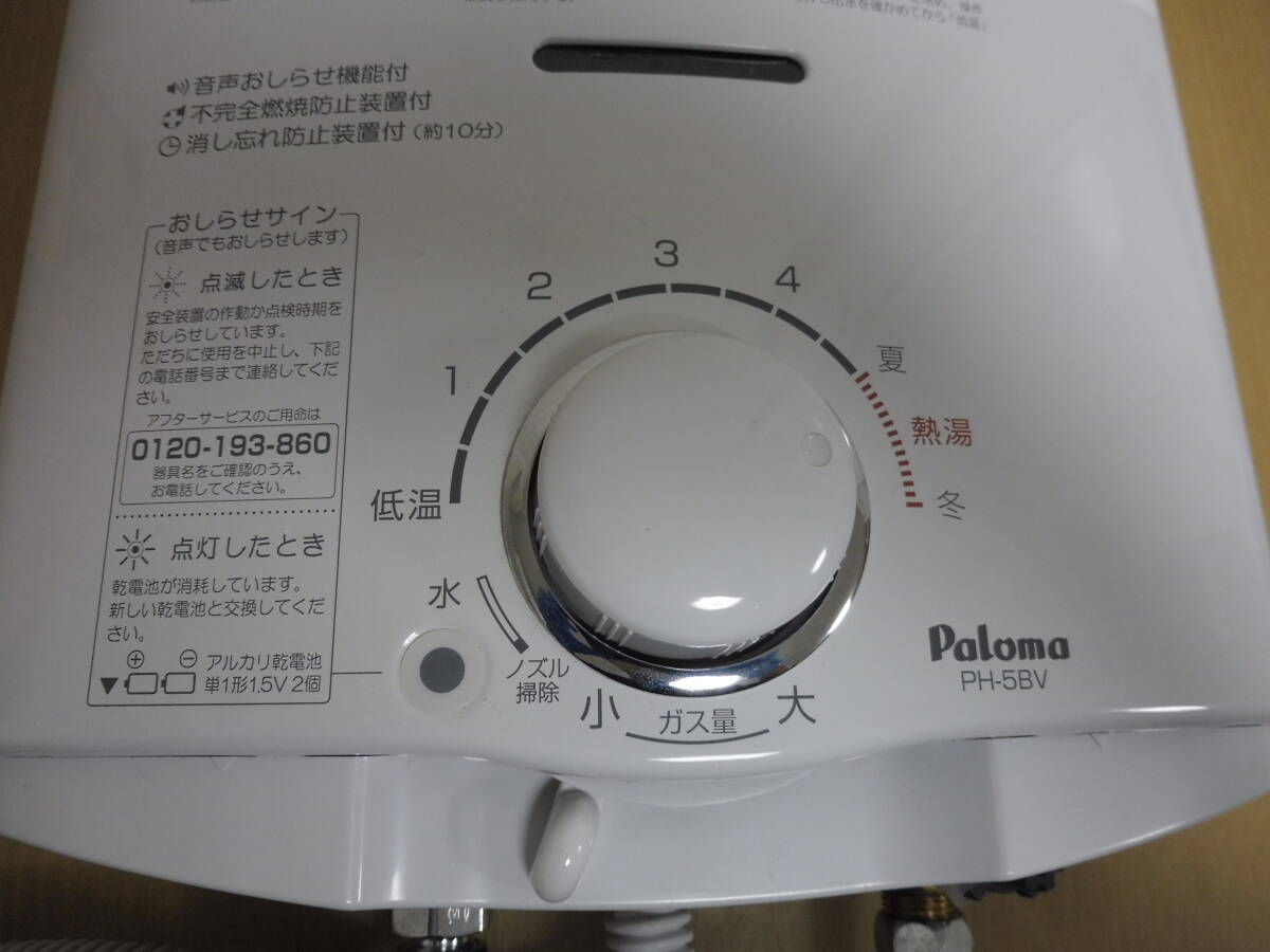 [6053/T3B]PalomaparomaPH-5BV-2 gas moment hot water . vessel hot water ... vessel water heater 2021 year made LP gas propane gas used present condition goods Junk 