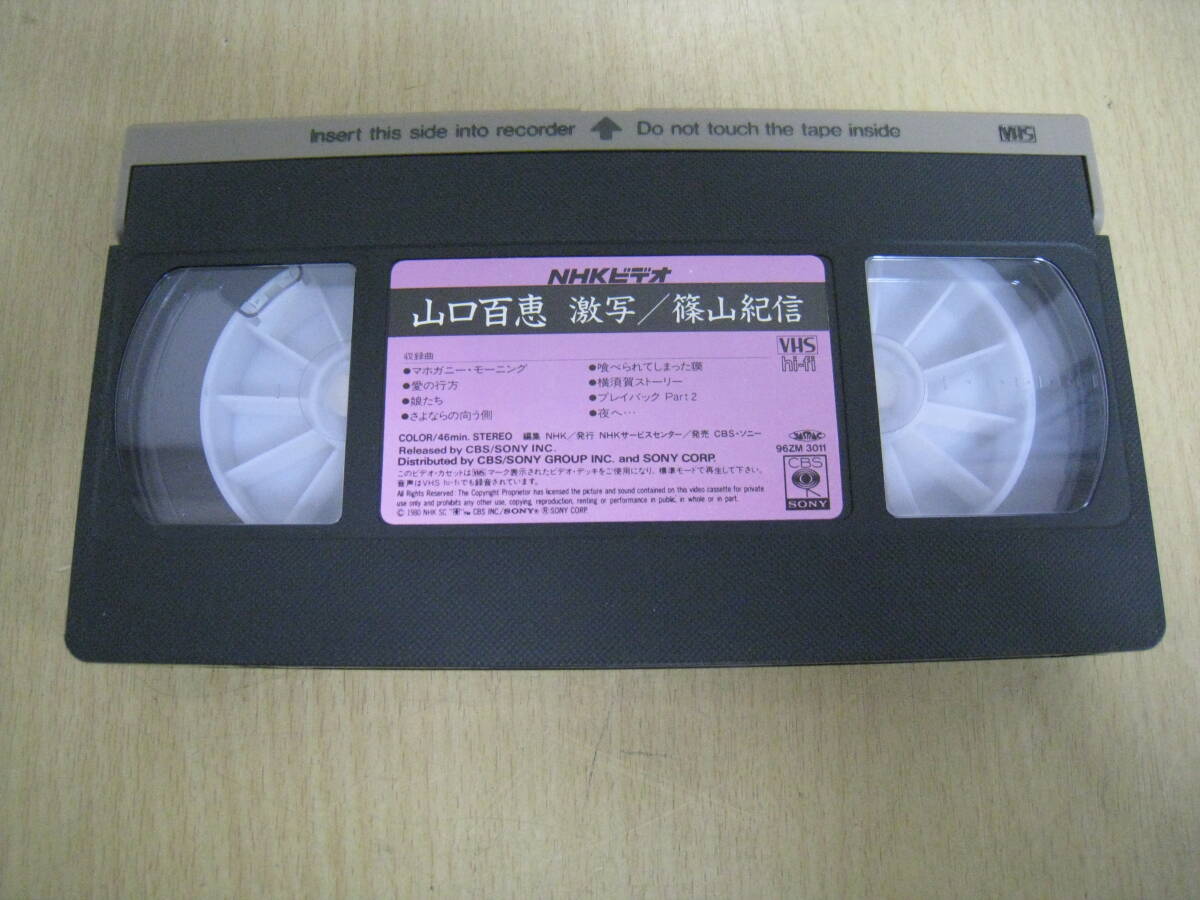 「6053/I2C」VHS　ビデオテープ　山口百恵　激写　篠山紀信　_画像5