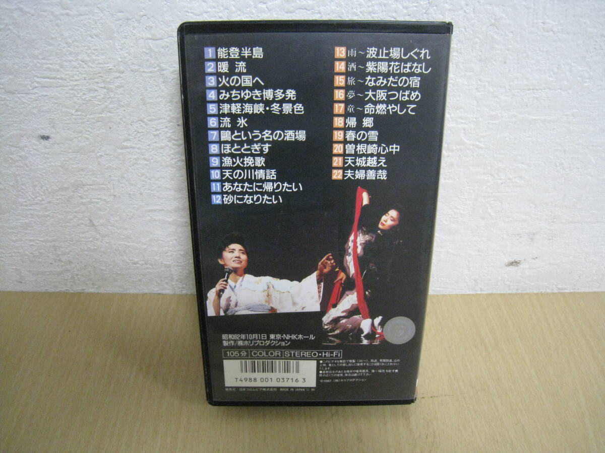「6053/I2C」VHS　 видео   лента  　  Исикава ... 15 годовщина  ... Sai ...  Сёва 62 год NHK отверстие  　