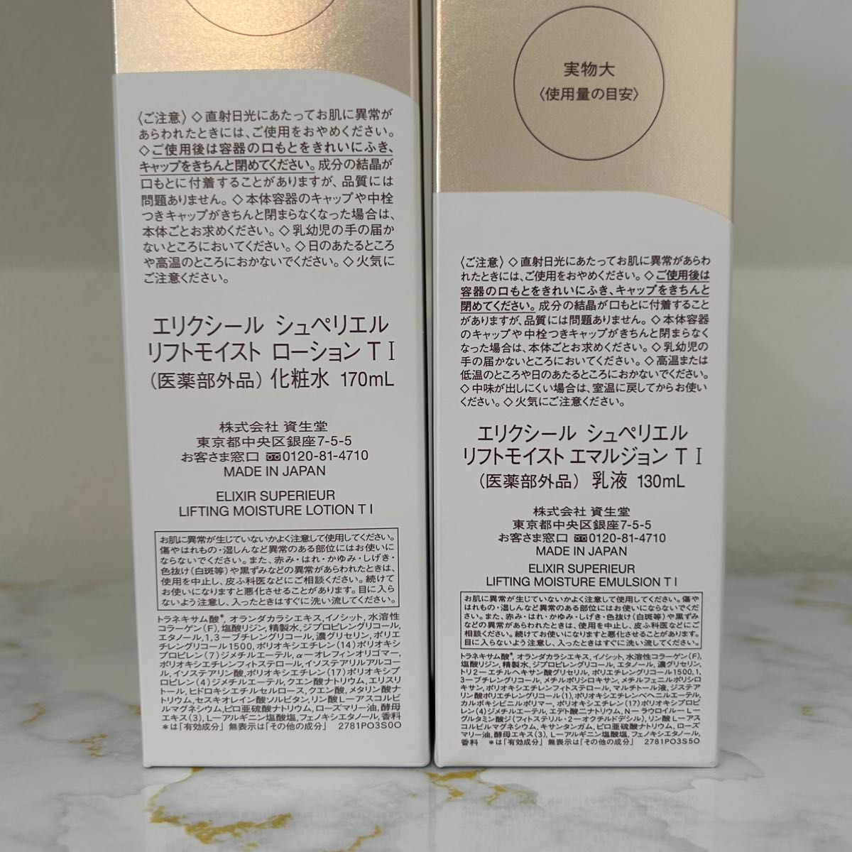 【新品未開封】 エリクシール シュペリエル リフトモイスト 化粧水・ 乳液本体セット