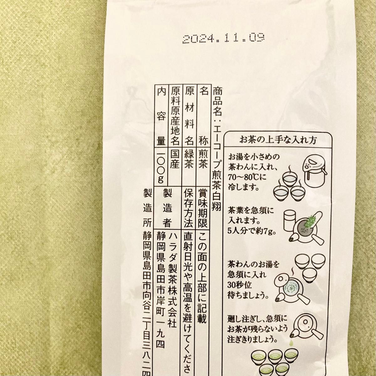 エーコープ煎茶白翔」 3本セット|Yahoo!フリマ(旧PayPayフリマ) エーコープ煎茶白翔」 3本セット|Yahoo!フリマ(旧PayPayフリマ)