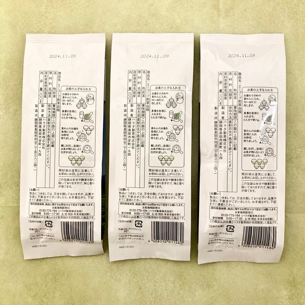 エーコープ煎茶白翔」 3本セット|Yahoo!フリマ(旧PayPayフリマ) エーコープ煎茶白翔」 3本セット|Yahoo!フリマ(旧PayPayフリマ)