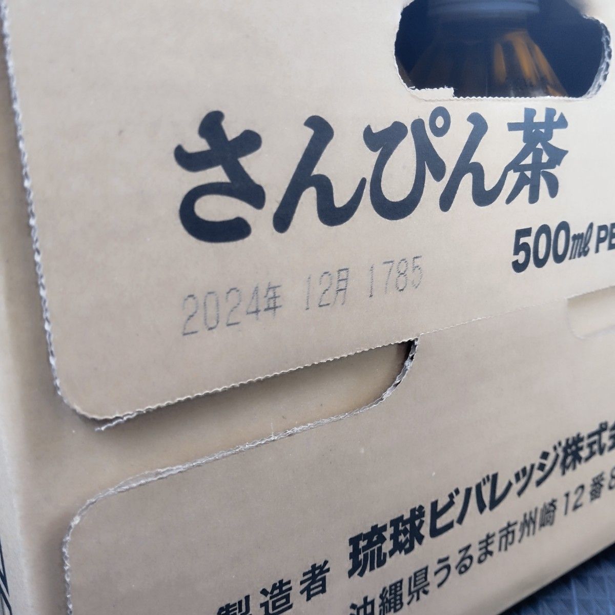 沖縄限定 さんぴん茶 500mlペットボトル 20本セット ♪ まとめ売り  ジャスミン茶