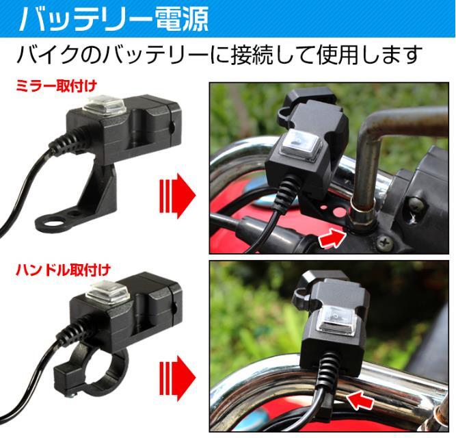 バイク USB 電源 防水 取り付け スマホ ホルダー 充電 ミラー ハンドル_画像4