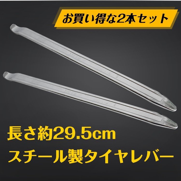 車 バイク タイヤレバー セット 2本 295mm リムプロテクター付き 保護 タイヤ 交換 ホイール 組み替え DIY カー用品