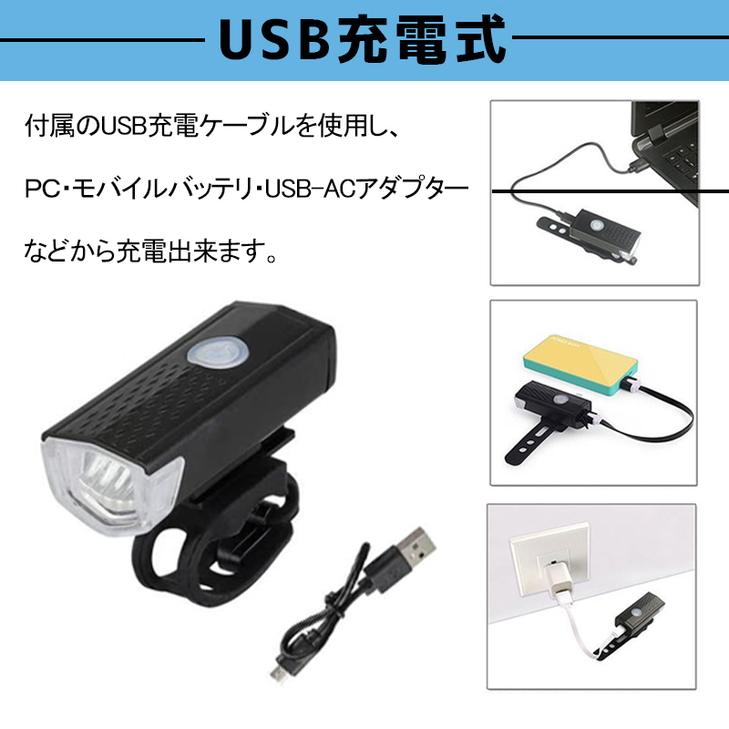 USB充電式 LED 自転車ライト ヘッドライト 取り付け簡単 小型 軽量 防水