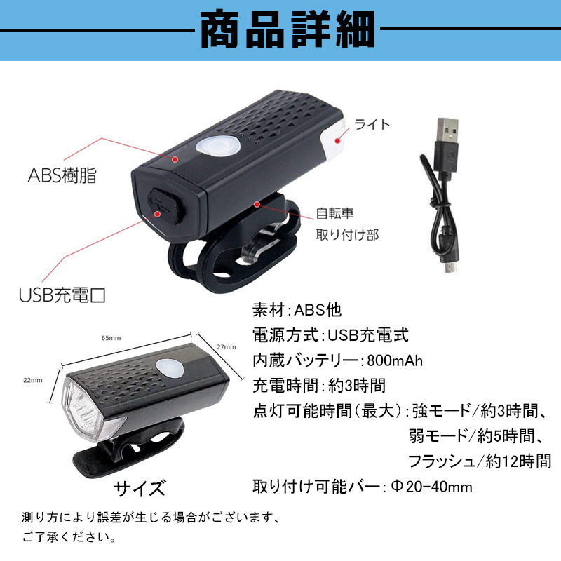 USB充電式 LED 自転車ライト ヘッドライト 取り付け簡単 小型 軽量 防水