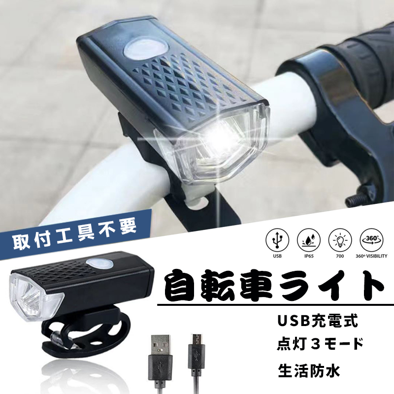 USB充電式 LED 自転車ライト ヘッドライト 取り付け簡単 小型 軽量 防水_画像1