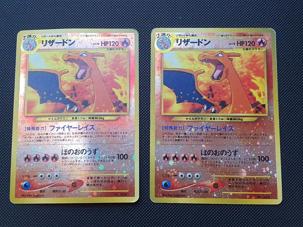 ポケモンカード 旧裏 リザードン 2枚まとめ売り|Yahoo!フリマ ポケモンカード 旧裏 リザードン 2枚まとめ売り|Yahoo!フリマ