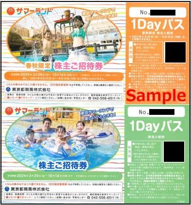 ◆10-08◆サマーランド 株主招待券 8枚綴りセットH◆_画像1