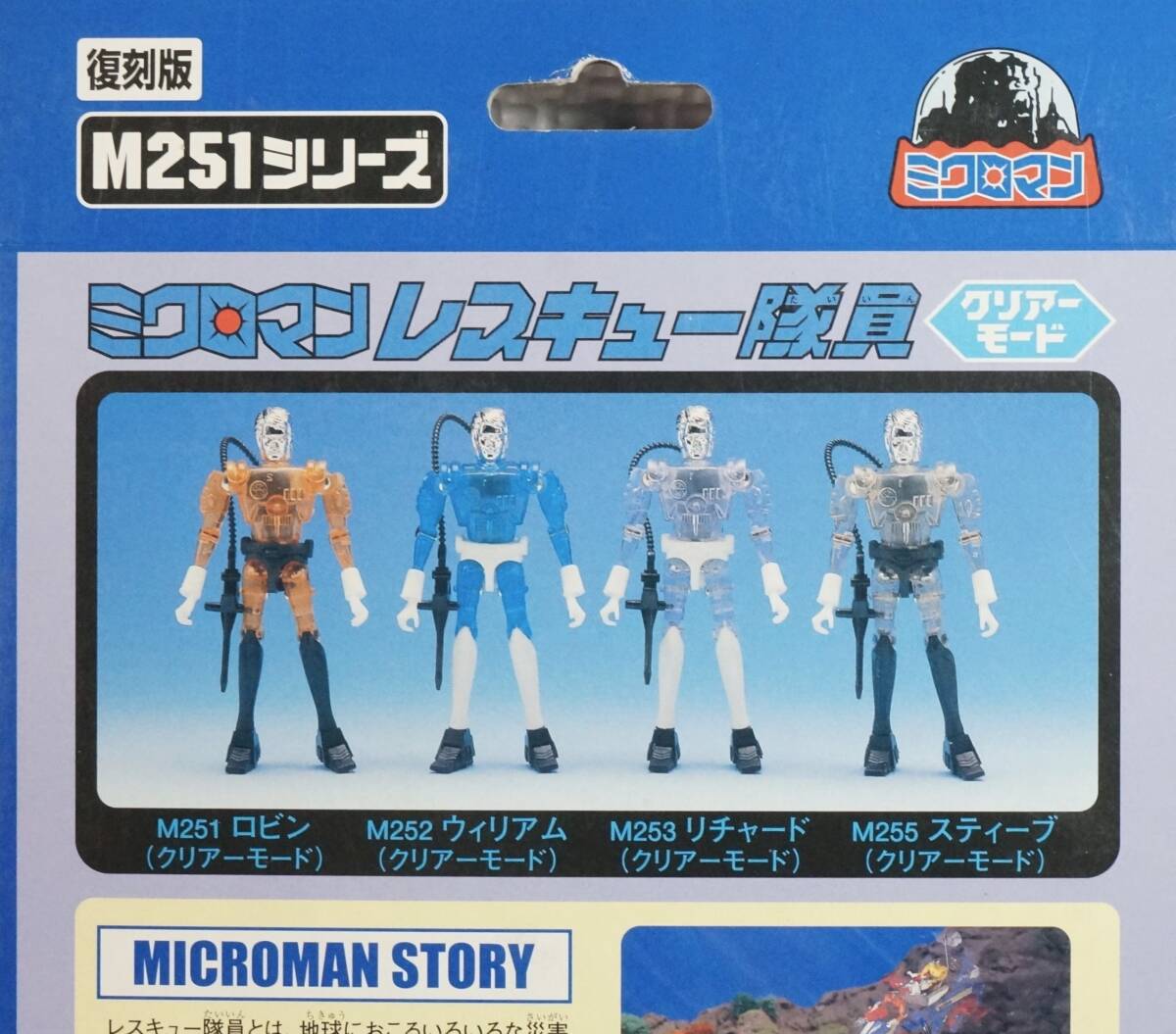 【未開封新品】ミクロマン トイザらス限定版　レスキュー隊員　クリアモード