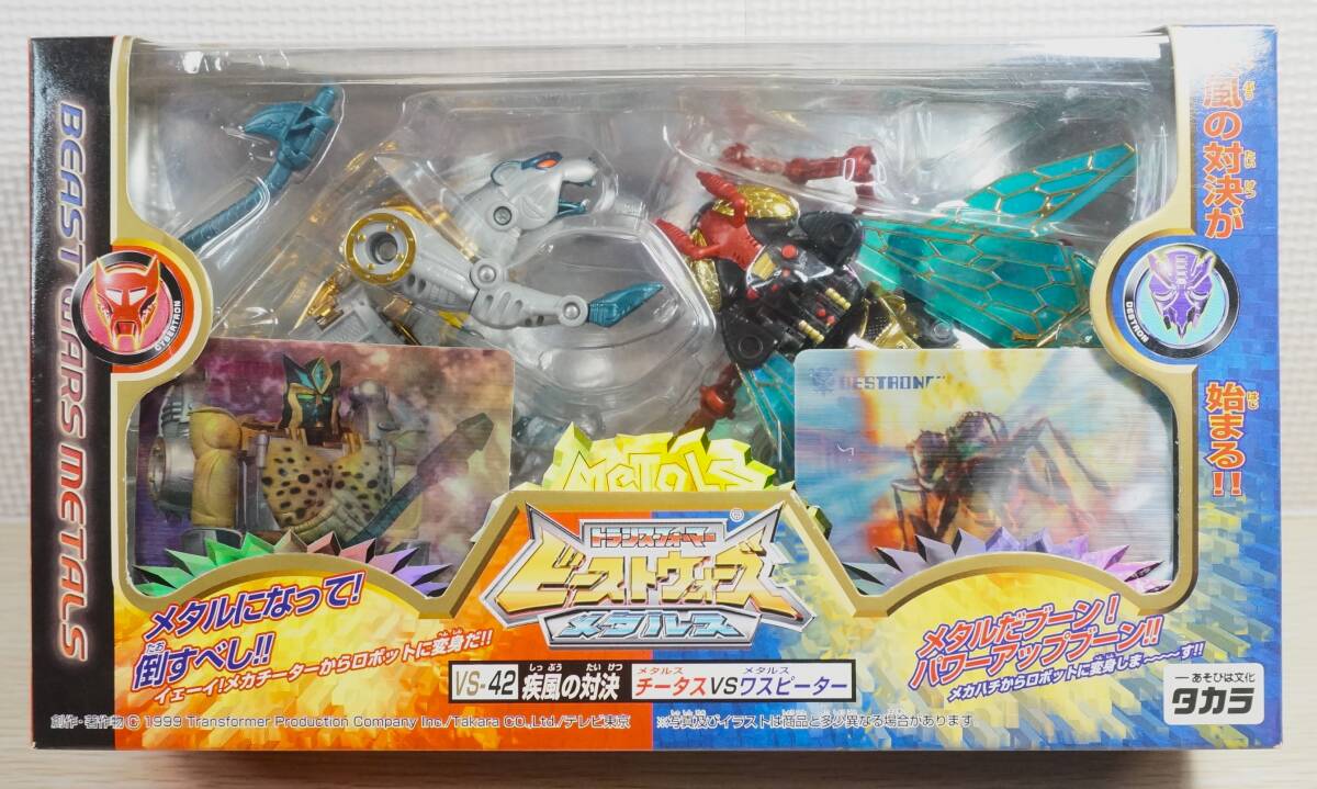 未開封新品】タカラ ビーストウォーズ VS-42 疾風の対決 未開封新品】タカラ ビーストウォーズ VS-42 疾風の対決