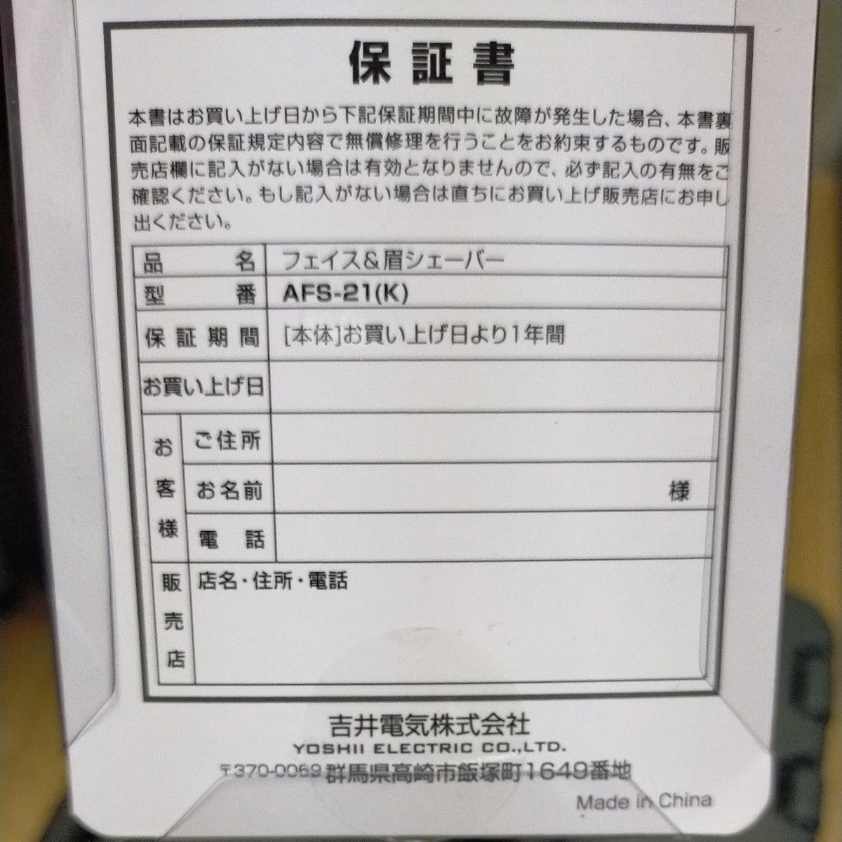 アビテラックス AFS-21 (K) フェイス&眉シェーバー フェイスシェーバー 電動シェーバー　乾電池式 眉毛カッター 顔剃りに