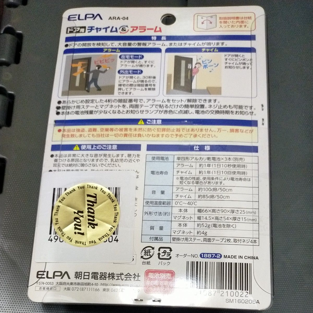 ELPA (エルパ) ドア用チャイム&アラーム ARA-04 ARA-04 ドア用チャイム アラーム 防犯　単4電池3本別売