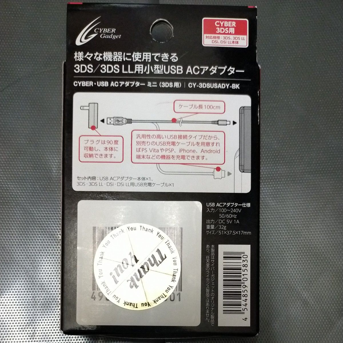 CYBER USB ACアダプター ミニ 1m (3DS/3DS LL用) 【海外使用可能】　充電器　ケーブル付き