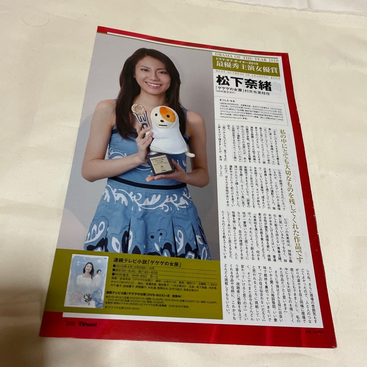 NHK「ゲゲゲの女房」　切り抜き7ページ　向井理　松下奈緒_画像4