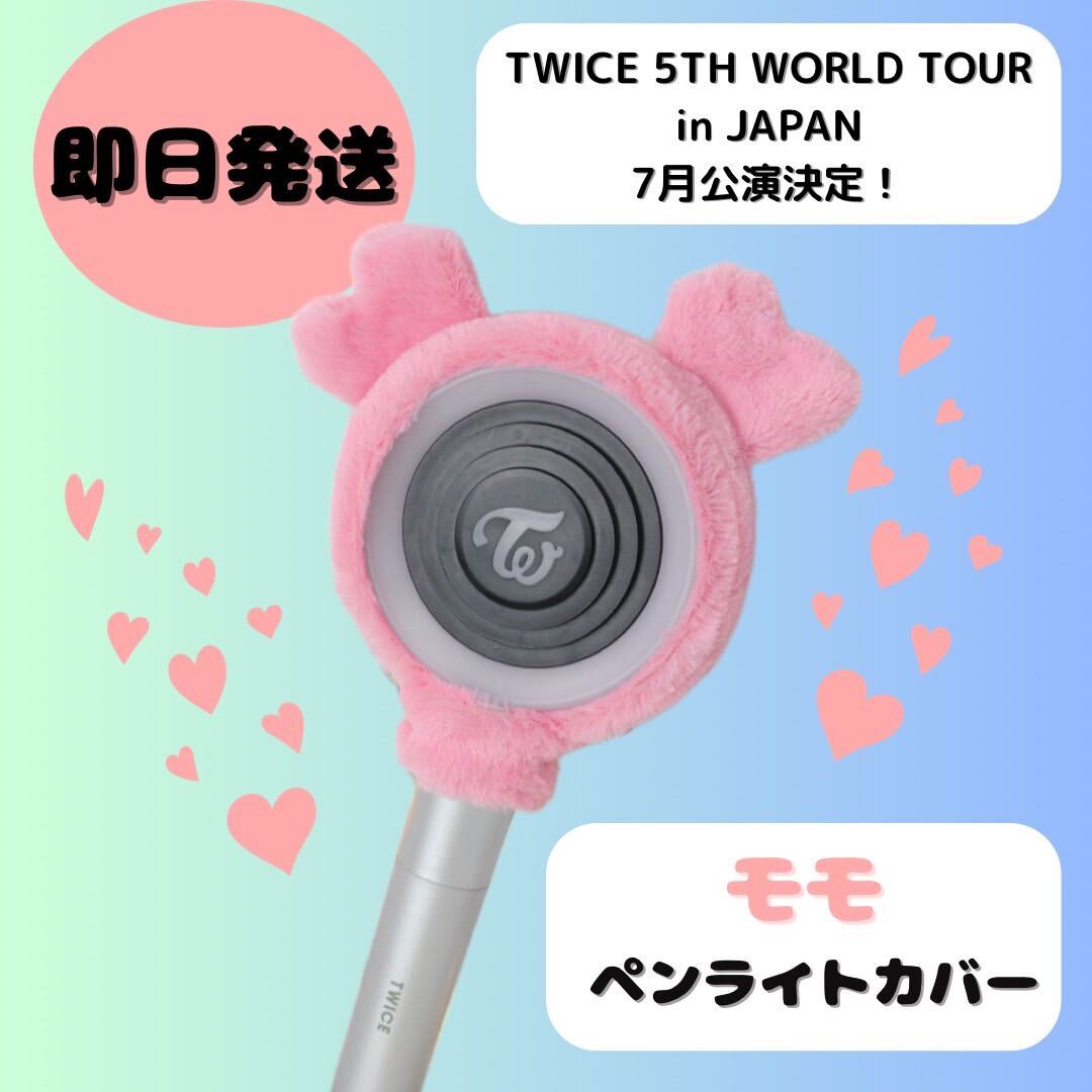 877TWICE pen light cover ... pretty ear attaching K-POP concert 4