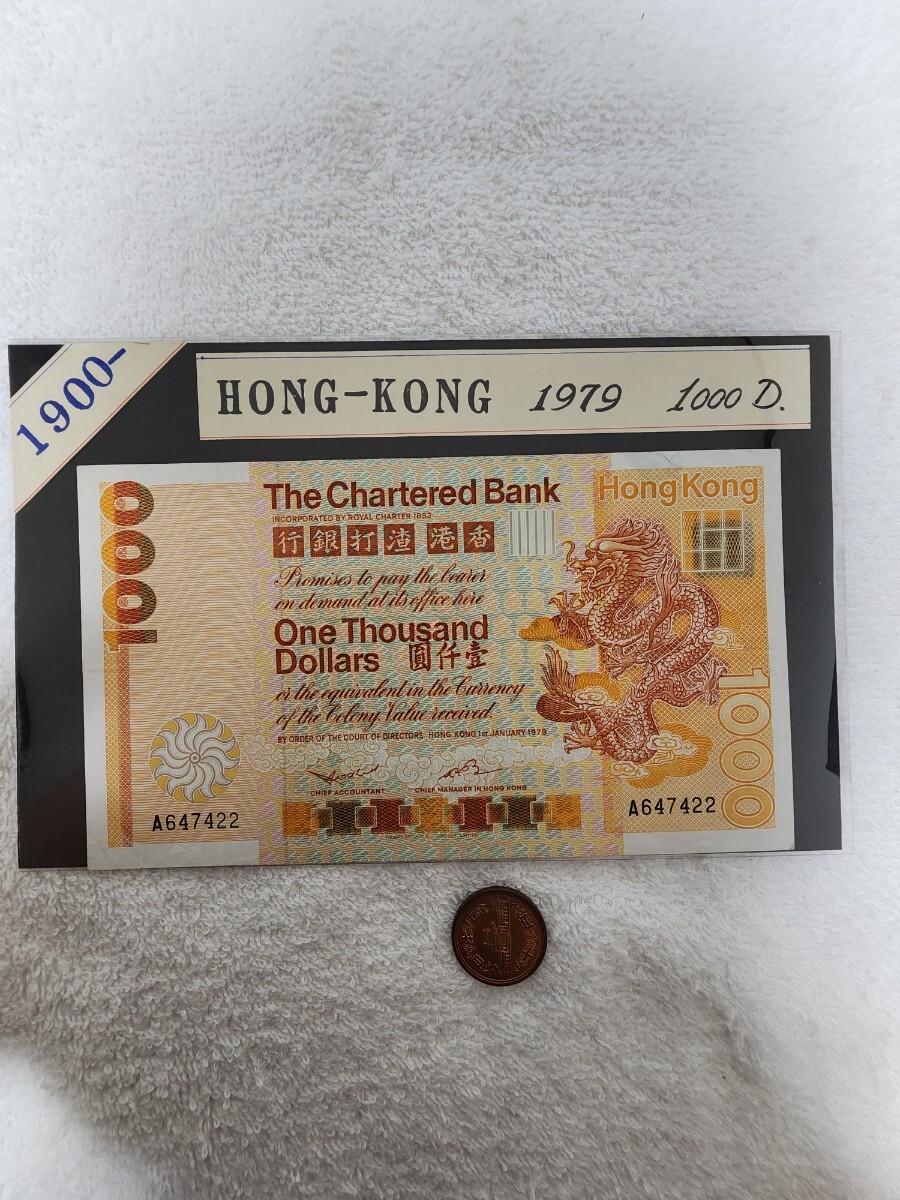 ★希少★ 香港 １０００ドル １９７９年 大型紙幣 旧紙幣 外国紙幣 world paper moneyの画像1
