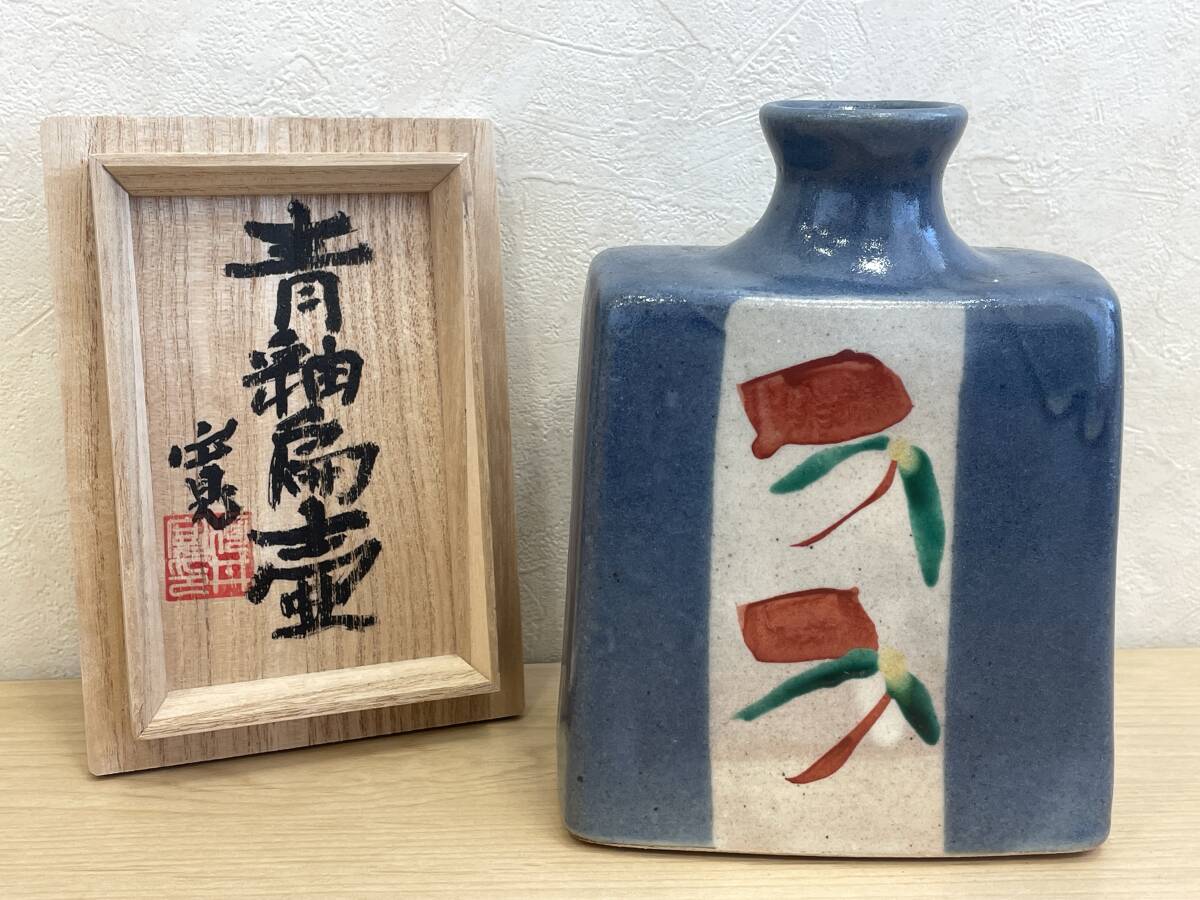 1円 ～ 河井寛次郎 青釉扁壺 共箱 日本美術 骨董品 時代品 美術品 古美術品_画像1