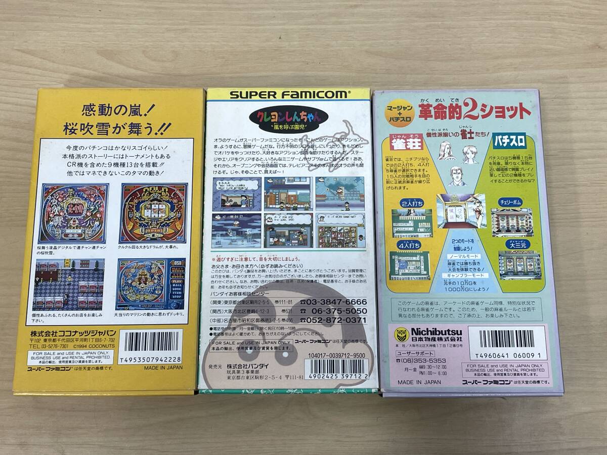 1円 ～ スーパーファミコン ゲームソフト クレヨンしんちゃん パチンコ王 パチンコ マージャン 麻雀_画像2