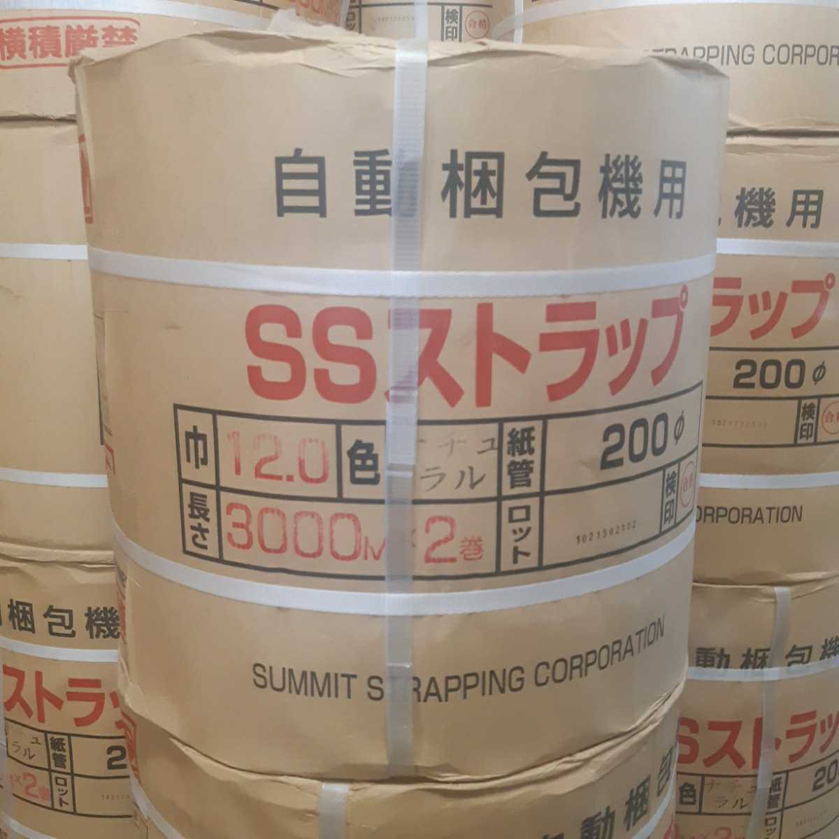 ■自動梱包機用 PPバンド 12mm×3000m 1梱包2巻入り 半透明 ナチュラル■