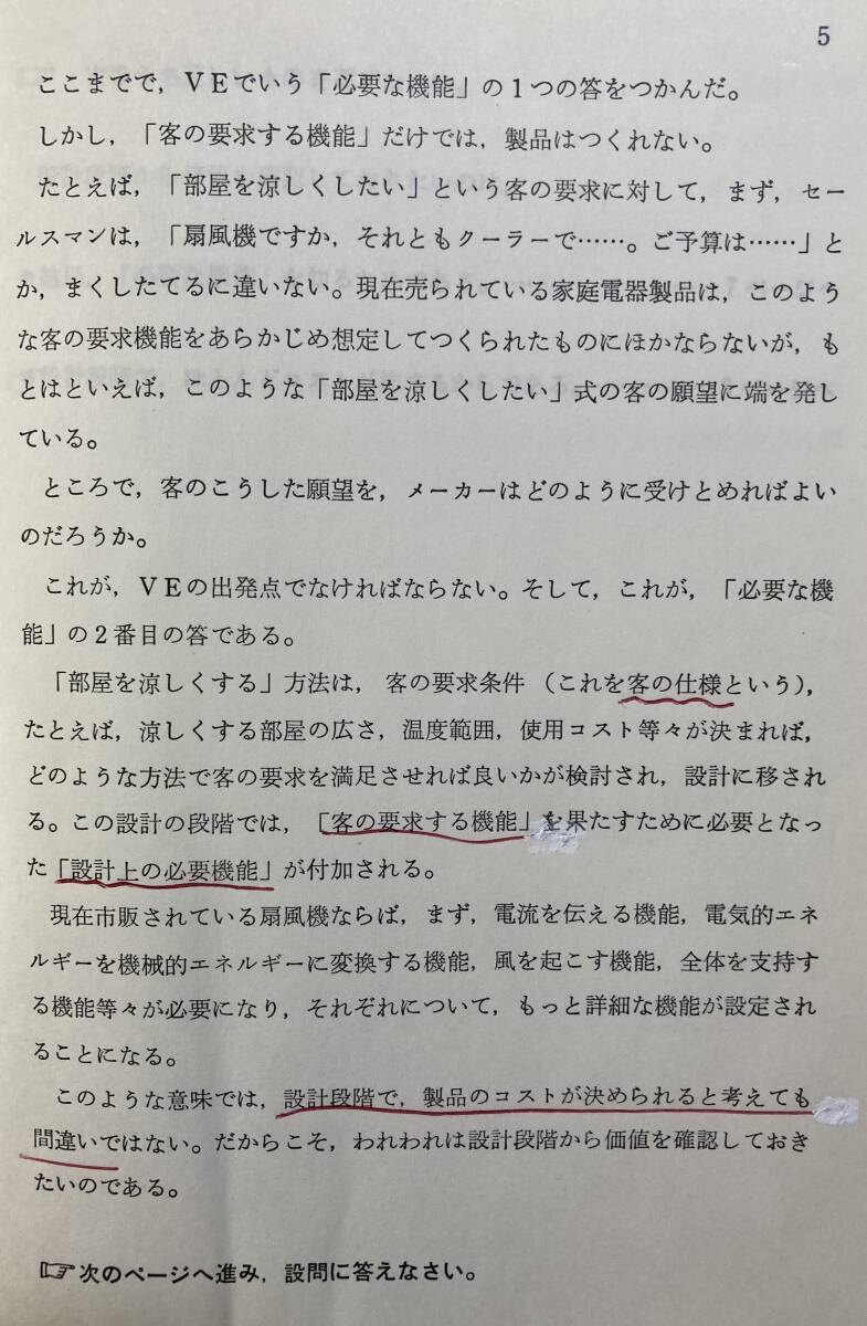 「ＶＥテキスト　6冊」　産業能率短期大学　Value　Engineering（価値分析）によるコスト削減　訳あり