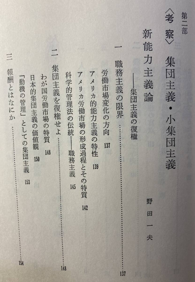 組織作り名著2冊　「ソニーは人を生かす」小林茂著、「生きがいの組織論」川喜多二郎・小林茂・野田一夫共著　日本経営出版会