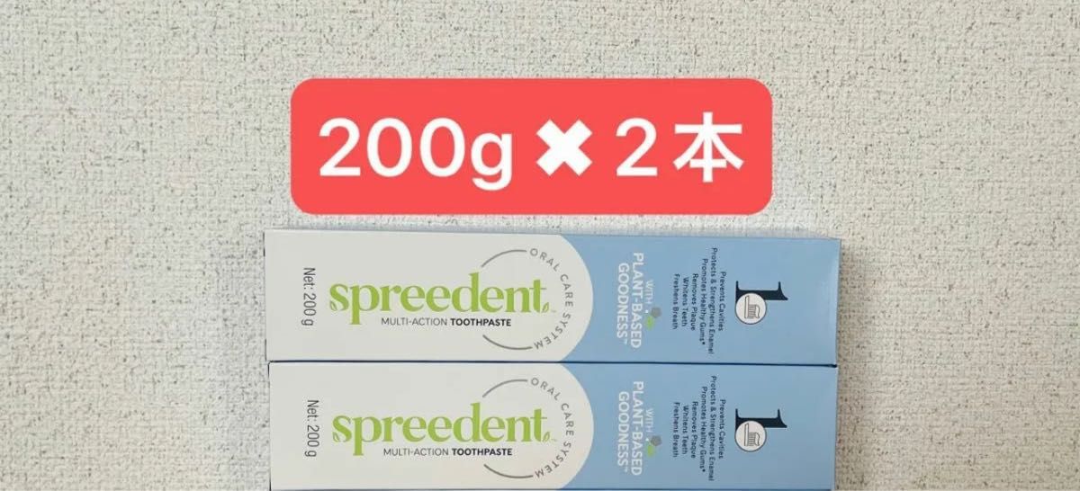 アムウェイ スプリーデント 歯磨き粉 200g×2本セット