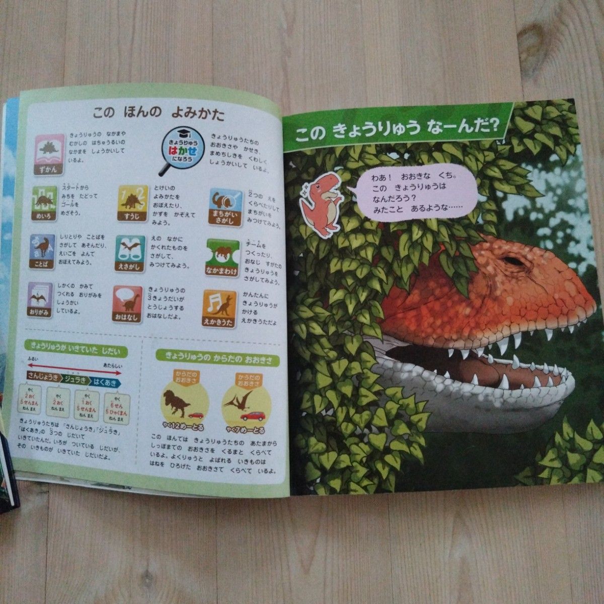 3D生きもの大図鑑、恐竜知育ぶっく　2冊セット