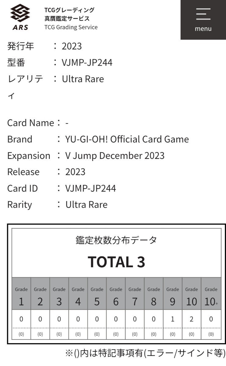 ARS 10 ペンデュラム・ウィッチ VJMP-JP244 ウルトラレア UR 2023 Vジャンプ 遊戯王OCG 現存2枚 鑑定品 PSA Yu-Gi-Oh!の画像6