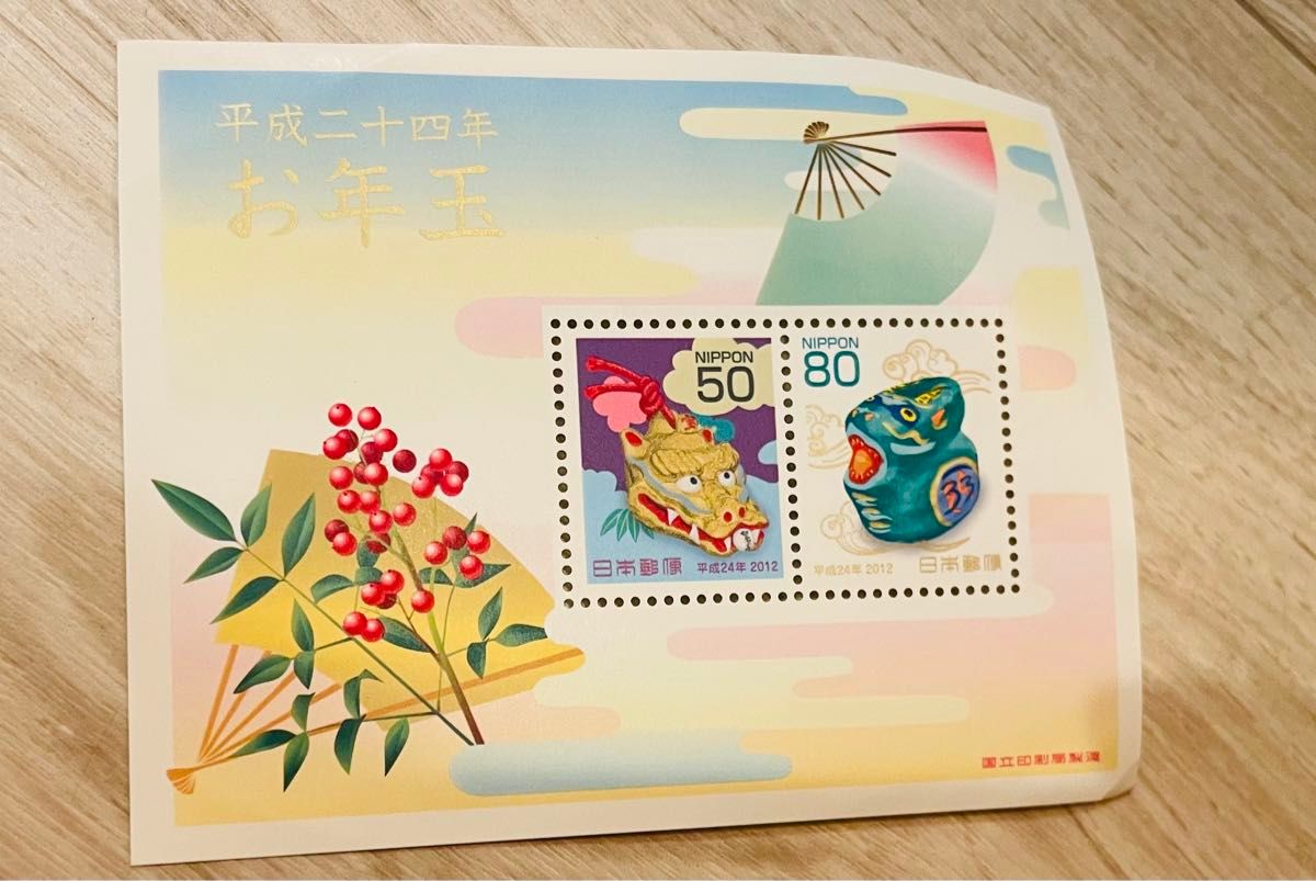 【未使用】お年玉切手シート　年賀　記念切手　平成二十四年